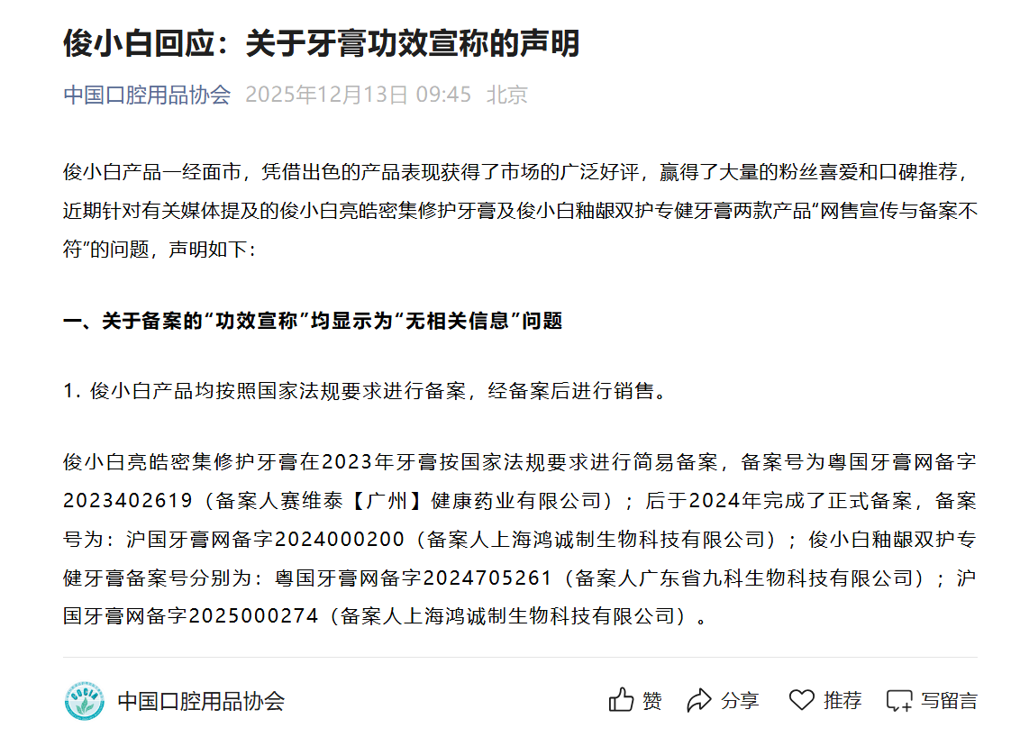 口腔护理迎来“新材料”时代,备案与功效如何看清?