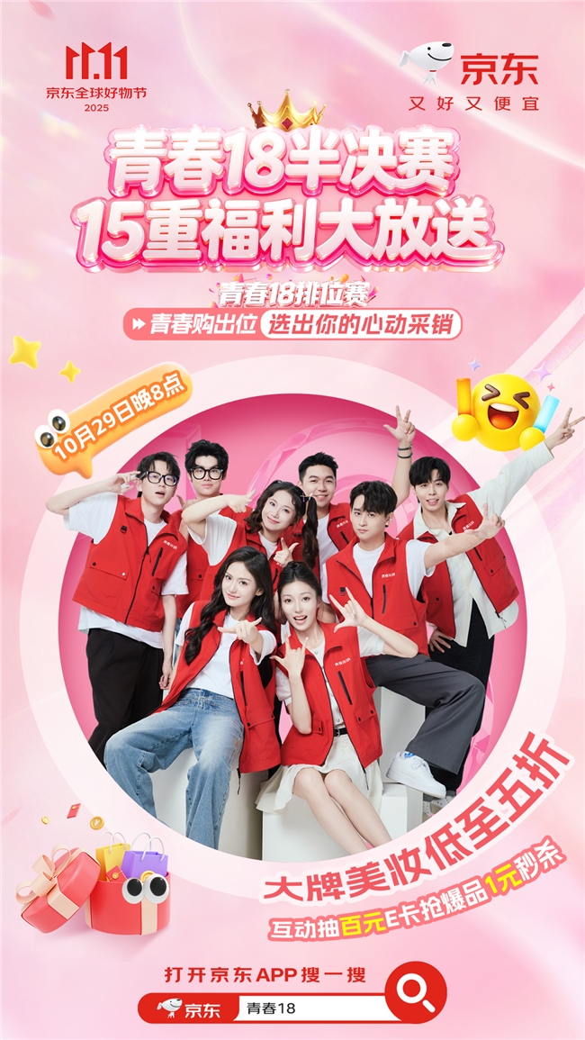 京东11.11“超级直播日”严选达人直播榜单即将出炉，品质价格双严选
