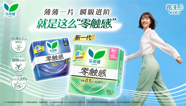 新一代“乐而雅零触感”瞬吸新升级*1