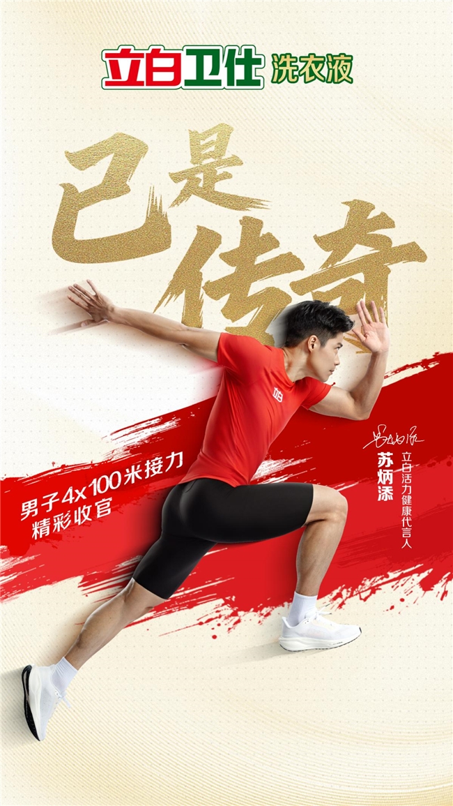 致敬传奇苏炳添：从赛场到人生，一场永不止步的奔跑