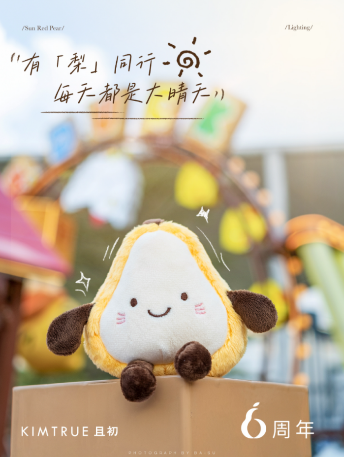 且初六周年：以一缕来自云南的暖阳，开启护肤的「情绪时刻」