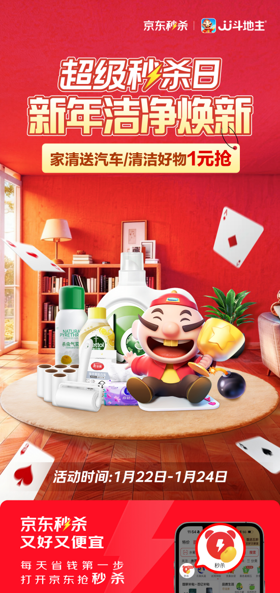 京东家清洁净焕新超级秒杀日1月22日开启,26辆埃安UT super免费抽