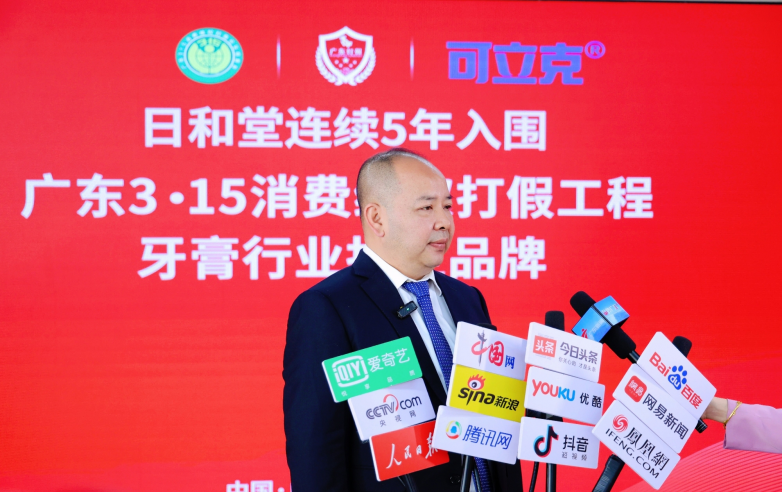 日和堂连续五年入围“广东 3・15 消费维权打假工程”，​以初心铸品质标杆