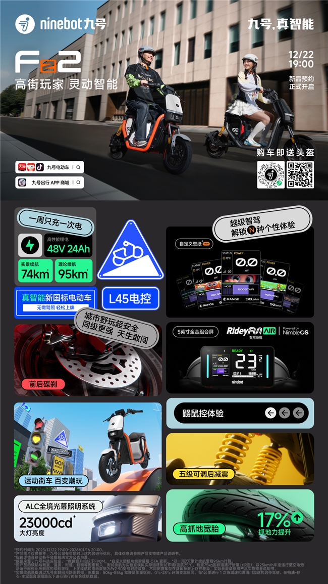 智驾全民普及！九号Fz系列新车开售，助力高效通勤