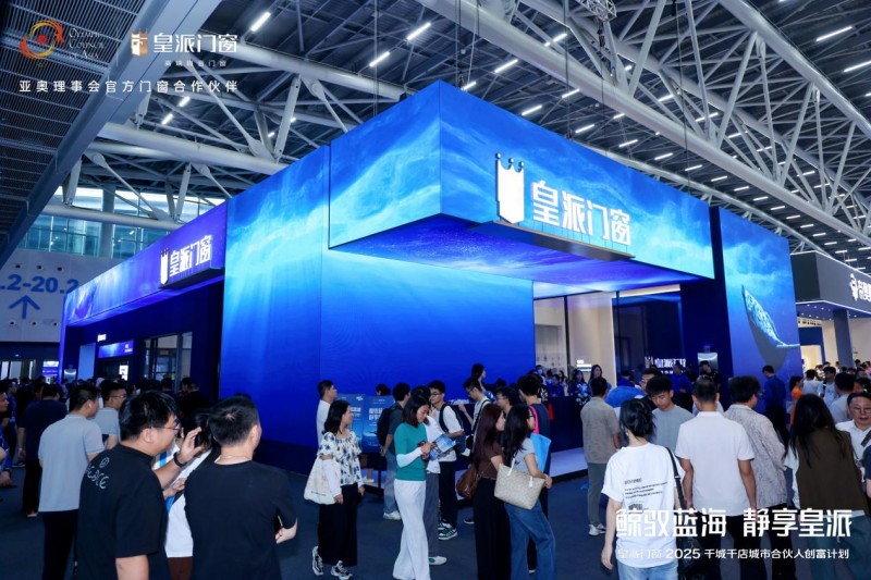 鲸驭蓝海·静享皇派|皇派门窗深海级静谧主题馆强势出圈！