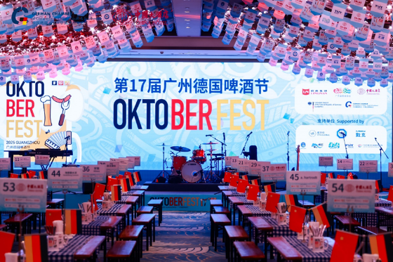 举杯广州 ！广州德国啤酒节今日盛大开幕