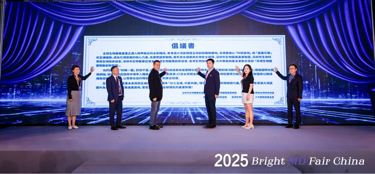 深港联动筑高地、创新药械启新程——2025深圳国际高性能医疗器械展暨创新医药展香港站成功举办
