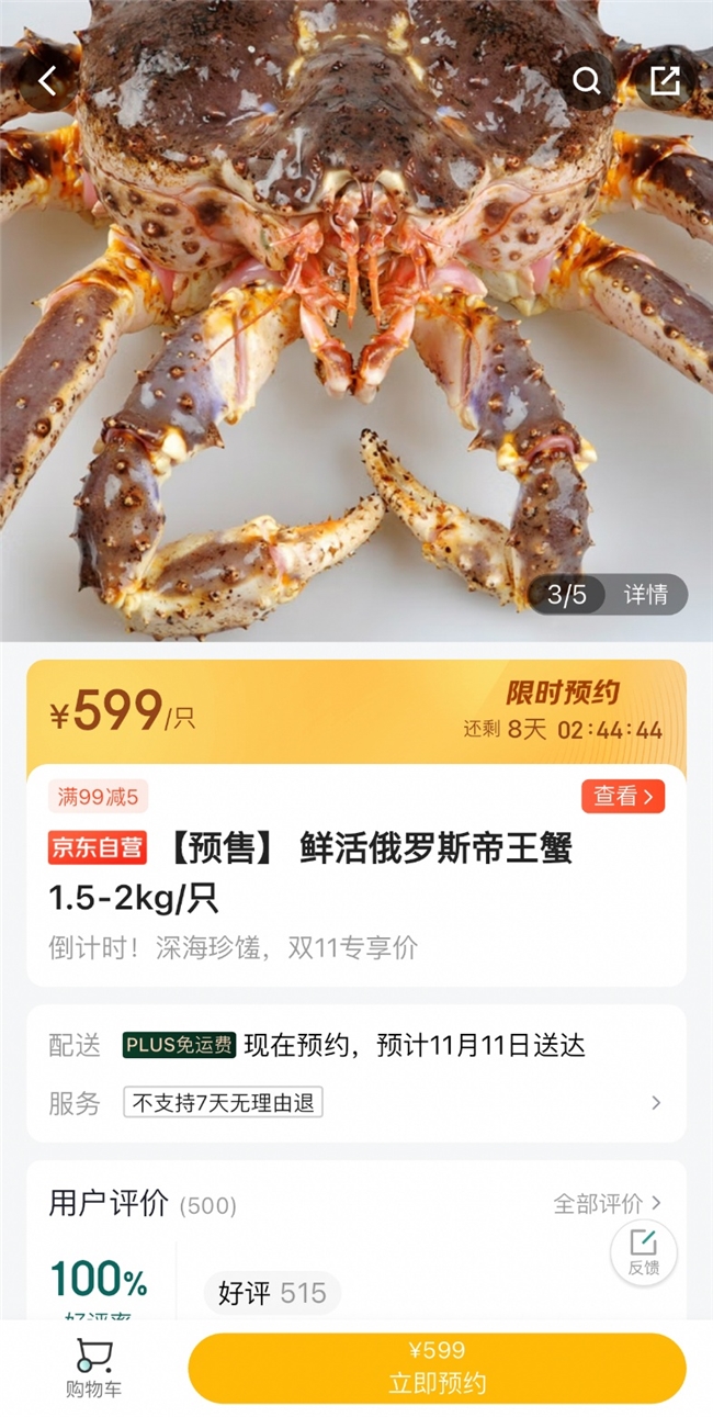京东七鲜11.11送上“馋嘴攻略”：帝王蟹低至599元，24小时菜锁鲜到家