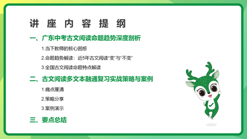 万唯开展广东区域七学科线上公益直播，赋能中考备考教学