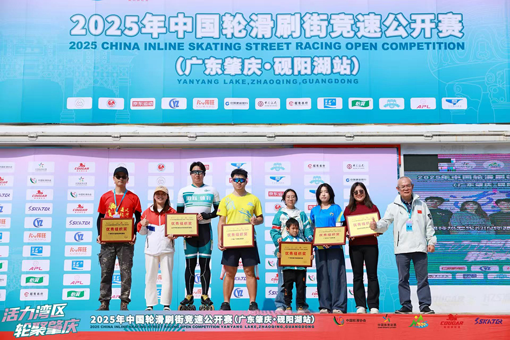 活力湾区·轮聚肇庆 2025年中国轮滑刷街竞速公开赛（广东肇庆·砚阳湖站）圆满落幕