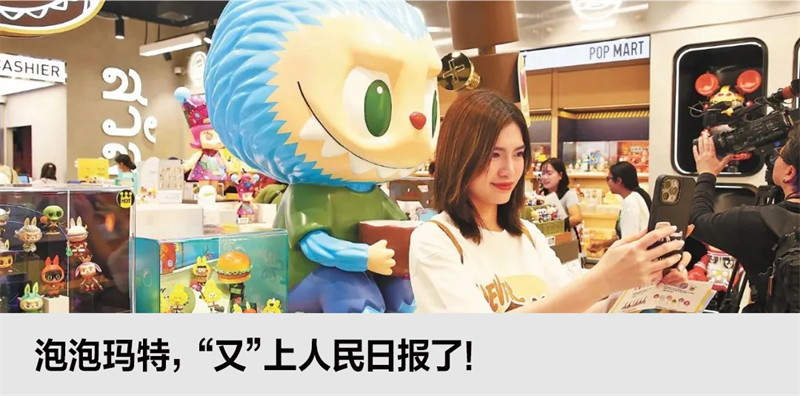人民日报谈“新”系列首访王宁：LABUBU月销售近1000万只