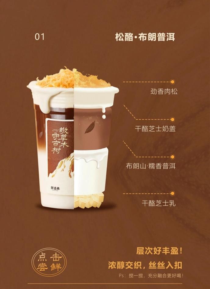 剧终人不散！茶话弄×《枭起青壤》联名加推新品，华南多地上市！