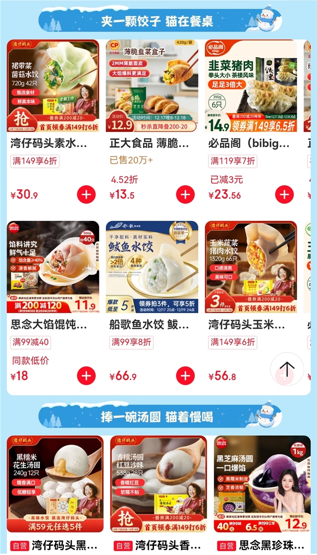 满199减100！京东生鲜推出冬至特惠， 爆款水饺汤圆1元秒杀