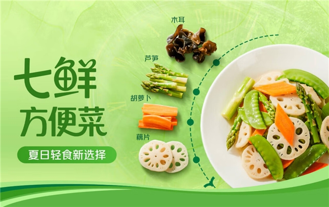 夏日轻食新宠！京东七鲜上新多款方便菜