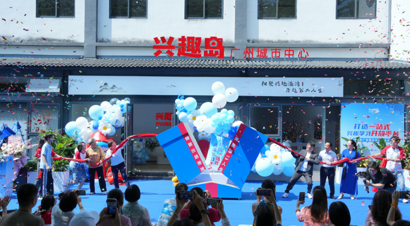 兴趣岛全国首家线下中心广州启用，战略升级打造“线上+线下”兴趣学习新体验