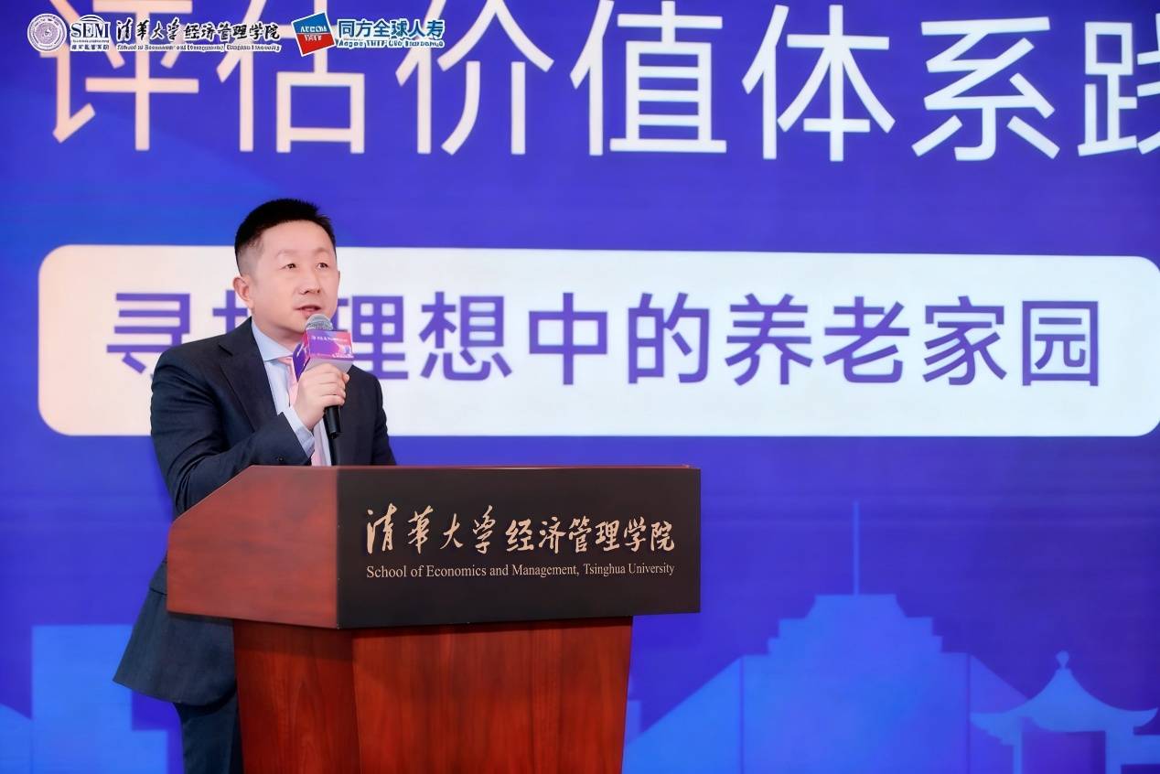 清华聚智、颐养未来，同方全球人寿携手清华经管学院发布2025中国居民退休准备指数调研报告