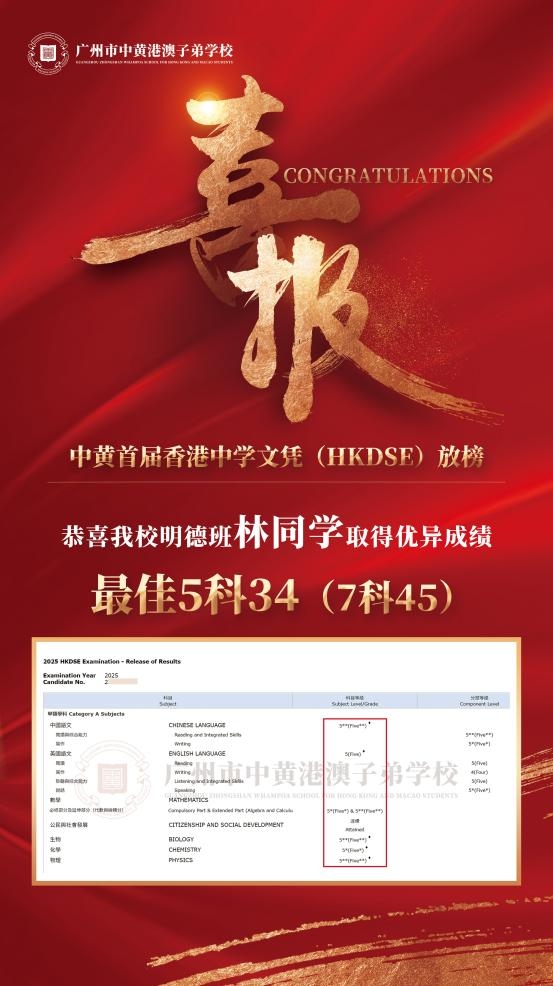 DSE放榜，港三大录取率近七成！这所大湾区学校一战成名