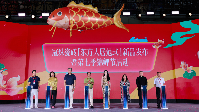 冠珠瓷砖「东方人居范式」新品发布暨第七季锦鲤节启动