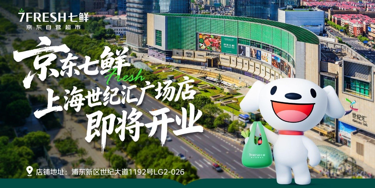 京东七鲜石家庄元旦试吃吸引超10万客流！北京、上海春节前将再开两店