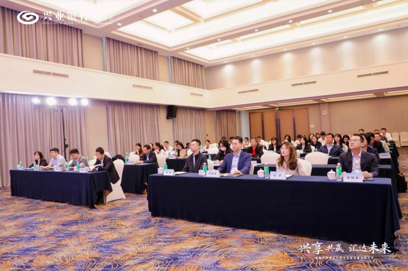 兴享共赢·汇达未来：兴业银行广州分行在肇庆举办