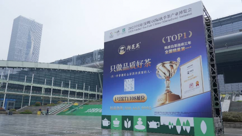 郑莲英茶业闪耀第32届深圳茶博会，非遗匠心铸就闽茶辉煌