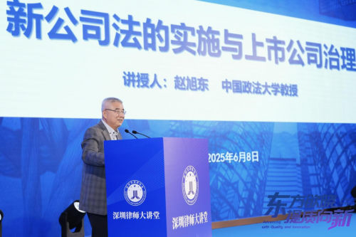 北京市东卫（深圳）律师事务所开业庆典暨上市公司高质量发展高端论坛圆满举行