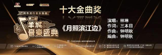 广东音乐人齐聚海心沙，共庆第二届羊城音乐盛典