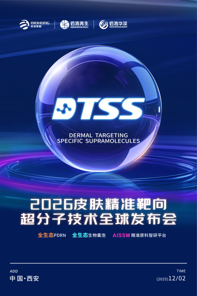 破界领航！佰鸿集团12月2日西安发布会揭幕精准护肤“AI新纪元”