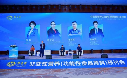 诺奖理论引领，开启营养新纪元--首届“非变性营养（功能性食品原料）研讨会”在广州召开