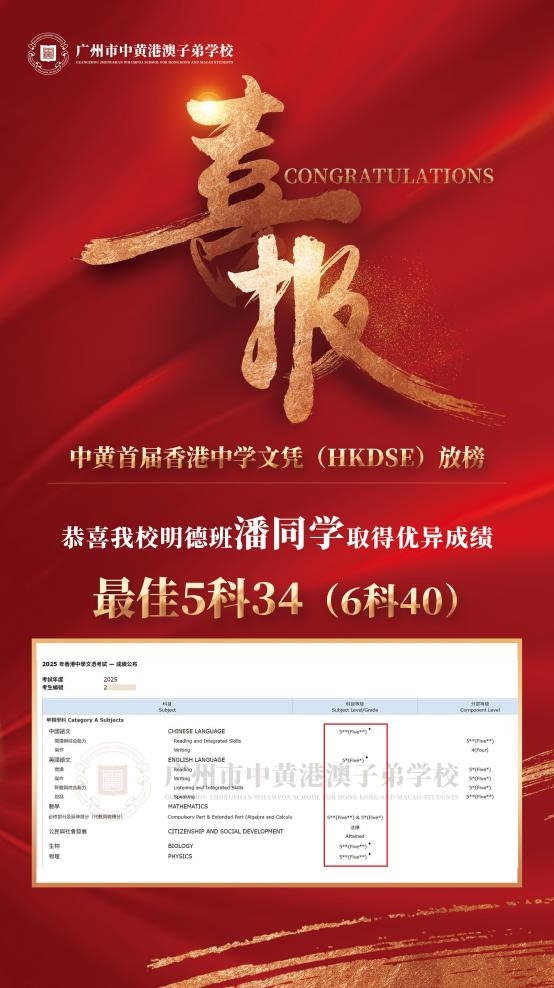 DSE放榜，港三大录取率近七成！这所大湾区学校一战成名