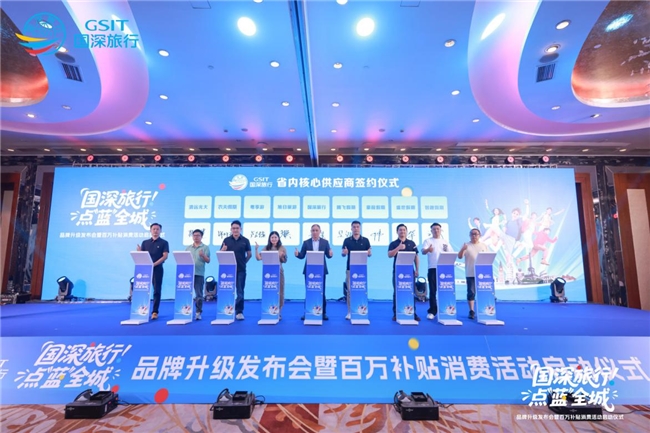 国旅深圳战略升级焕新“国深旅行”品牌，携手高德、中免集团深圳市内免税店共拓文旅新生态
