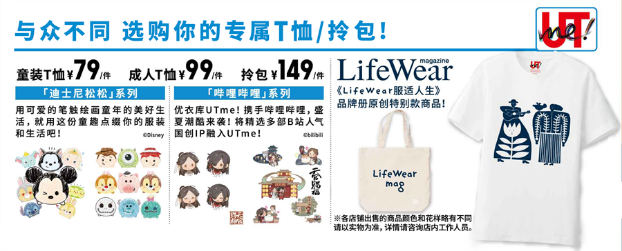 优衣库深圳大悦城店9月12日盛大开幕，打造湾区青年潮流新主场