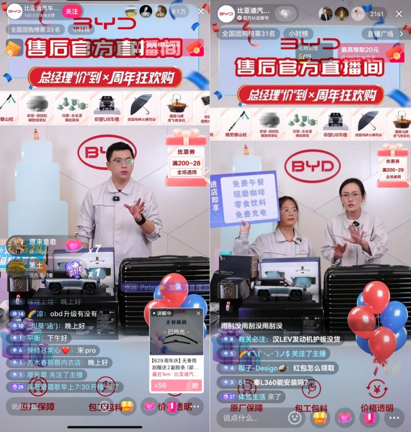 比亚迪售后抖音周年庆，总经理直播推荐保养套餐等团购产品