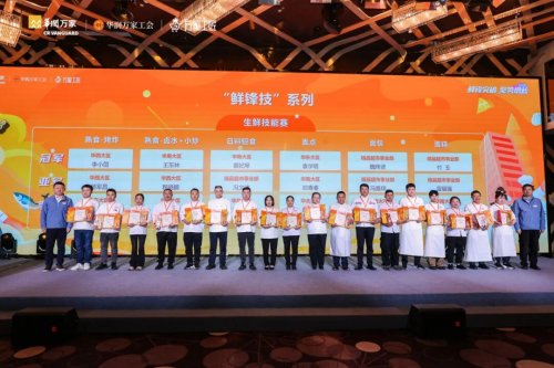 以时光炼技能,以热爱赴荣光:华润万家第二届“万家工匠”全国技能大赛总决赛颁奖典礼温暖落幕