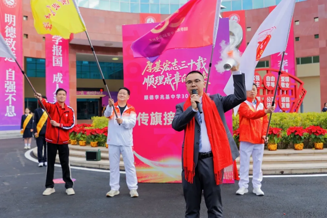 厚基宏志三十载，顺理成章向未来 ——顺德李兆基中学建校三十周年庆典圆满举行