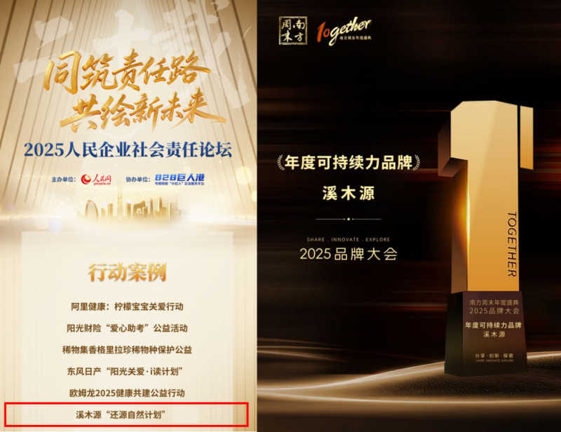 溪木源:以价值共生,探索中国美妆可持续新路径