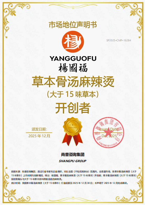 杨国福荣膺“中国麻辣烫大王”，行业首座麻辣烫智能工厂树新范