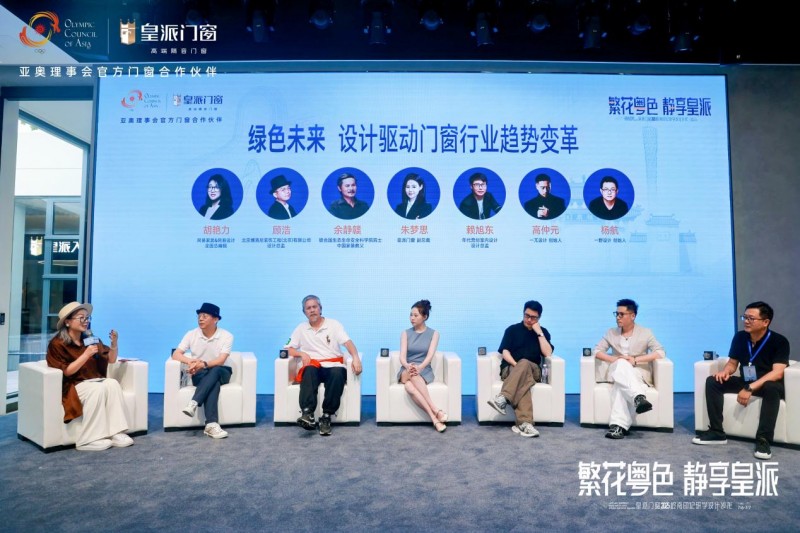 2025皇派门窗岭南印记研学设计沙龙圆满收官