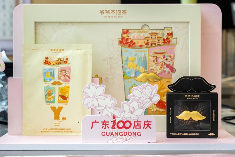 广东门店一年破100家！爷爷不泡茶增速受关注！