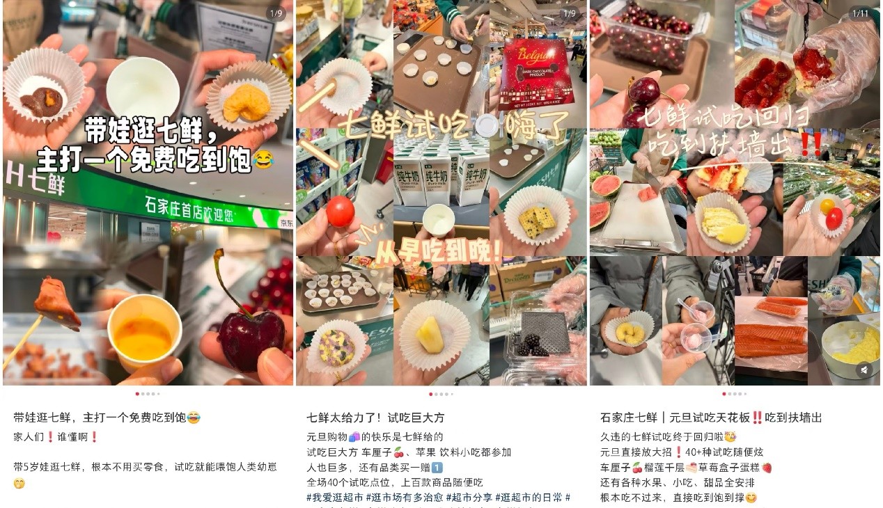 京东七鲜石家庄元旦试吃吸引超10万客流！北京、上海春节前将再开两店