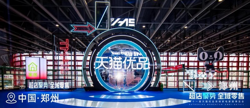 线上线下全域零售，天猫优品开启家电家居高质量高速增长