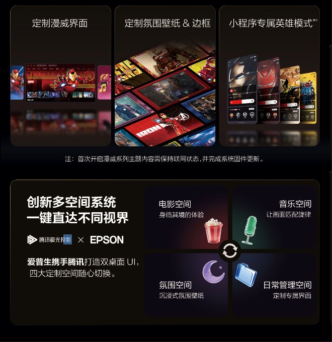 星穹之下，自然入画：爱普生Lifestudio Flex黑金限定款上市，悦启家居美学新体验