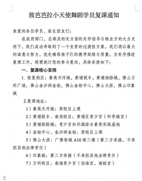 一家有担当的少儿舞蹈机构！——看芭芭拉如何应对“危机”
