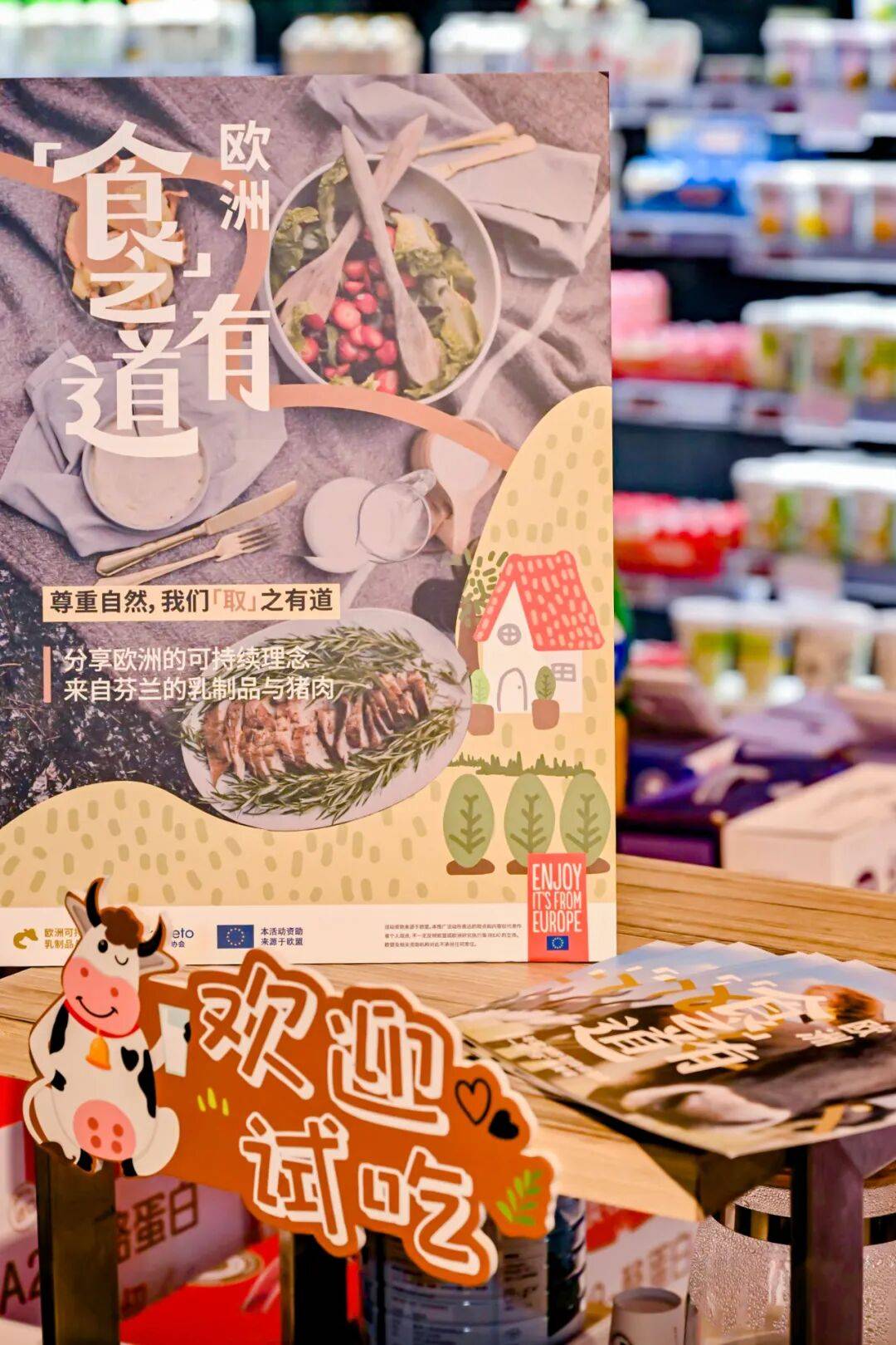 “食之有道”消费者活动再度启航：欧洲可持续乳制品与猪肉亮相中国多城活动
