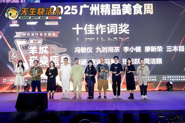 广东音乐人齐聚海心沙，共庆第二届羊城音乐盛典