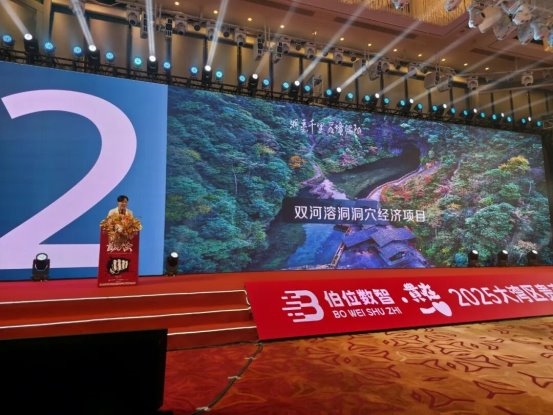 2025大湾区贵商首发经济大会召开，18项首发闪耀创新的力量