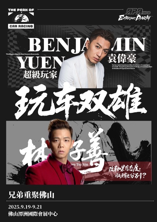 MOTOGO 驾势通携手IMXpo香港国际汽车博览亮相APAxpo佛山改装展，呈献新一代出行解决方案