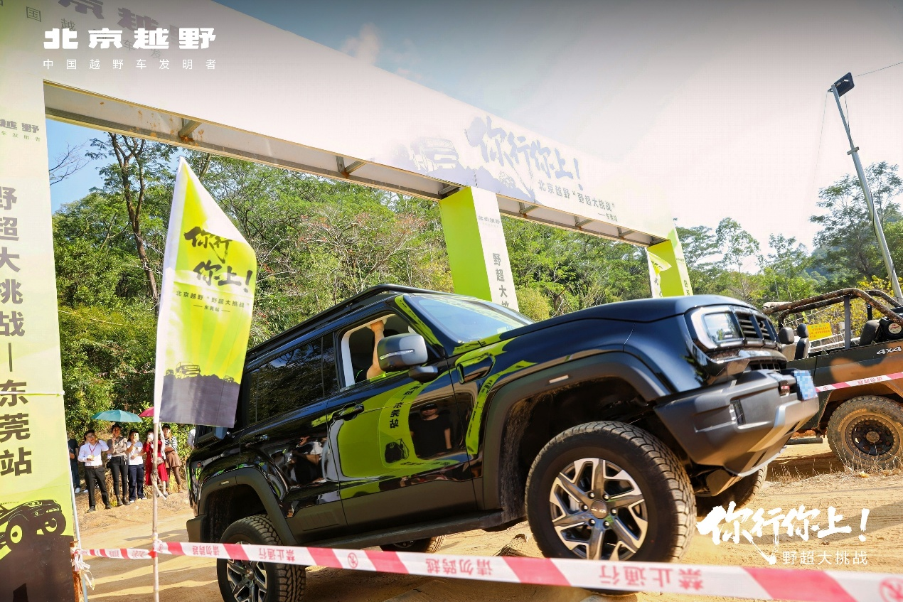 野超东莞站硬核越野狂欢，BJ40燃油凭巅峰性能征服大湾区车主