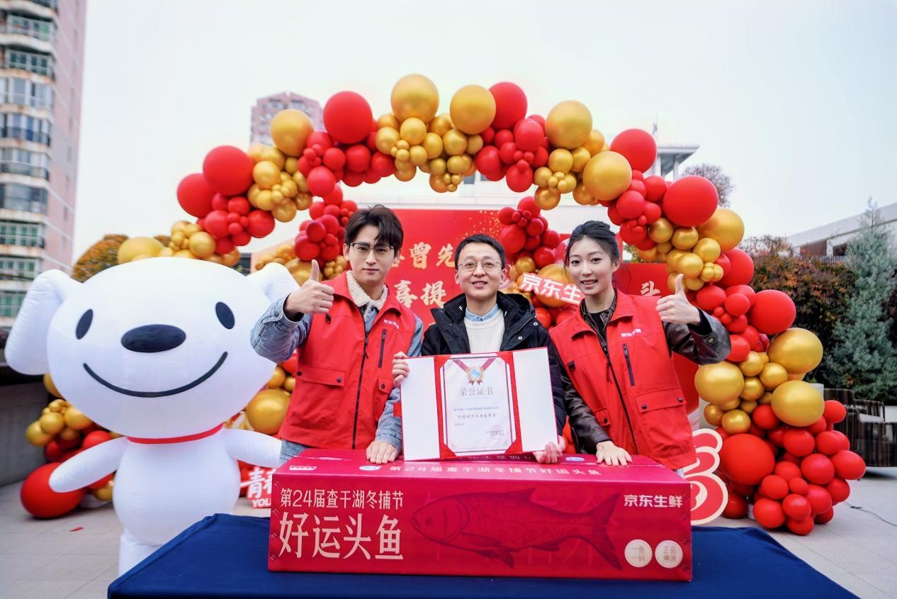 “头鱼”福运已送达！南京用户喜获2026年京东幸运“查鲤”，共享头鱼家宴