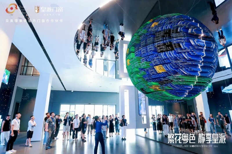 2025皇派门窗岭南印记研学设计沙龙圆满收官